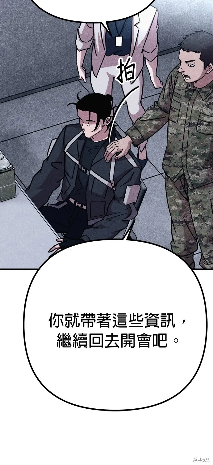 丧尸X歼灭者,第75话,第6张