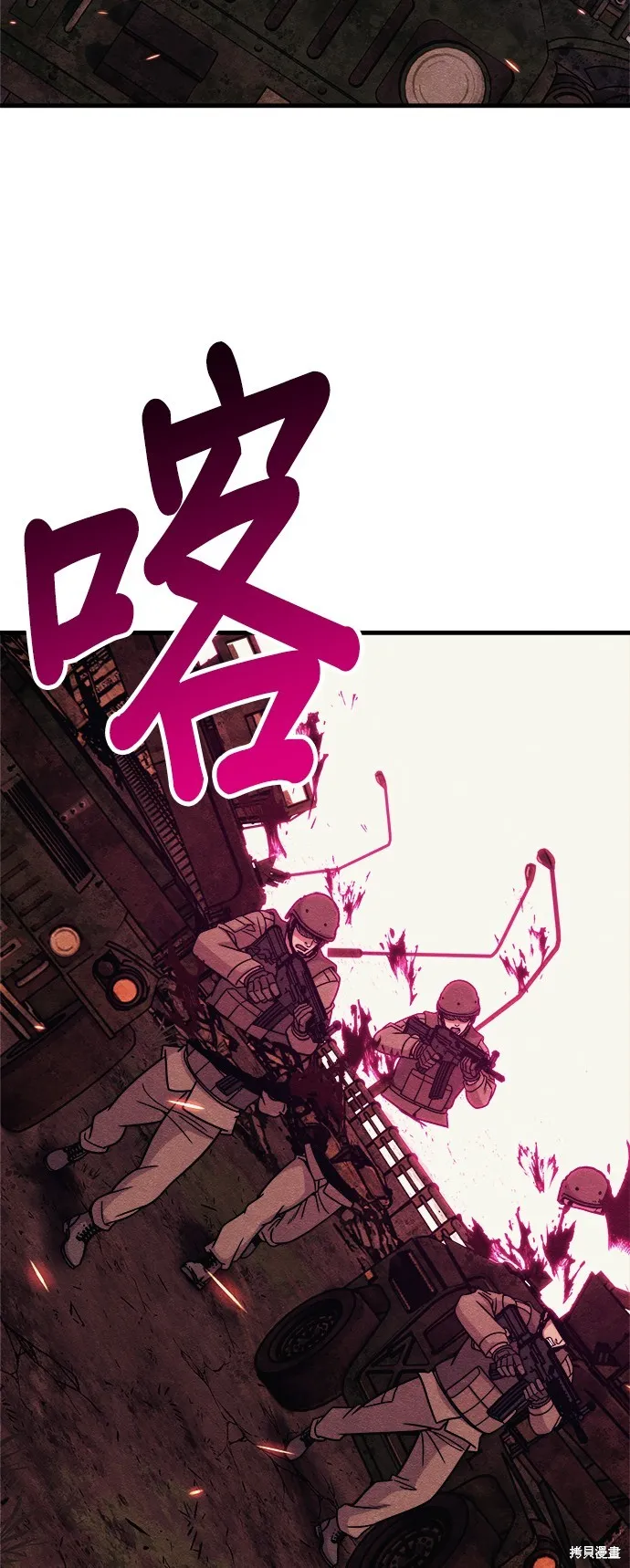 丧尸X歼灭者,第75话,第74张