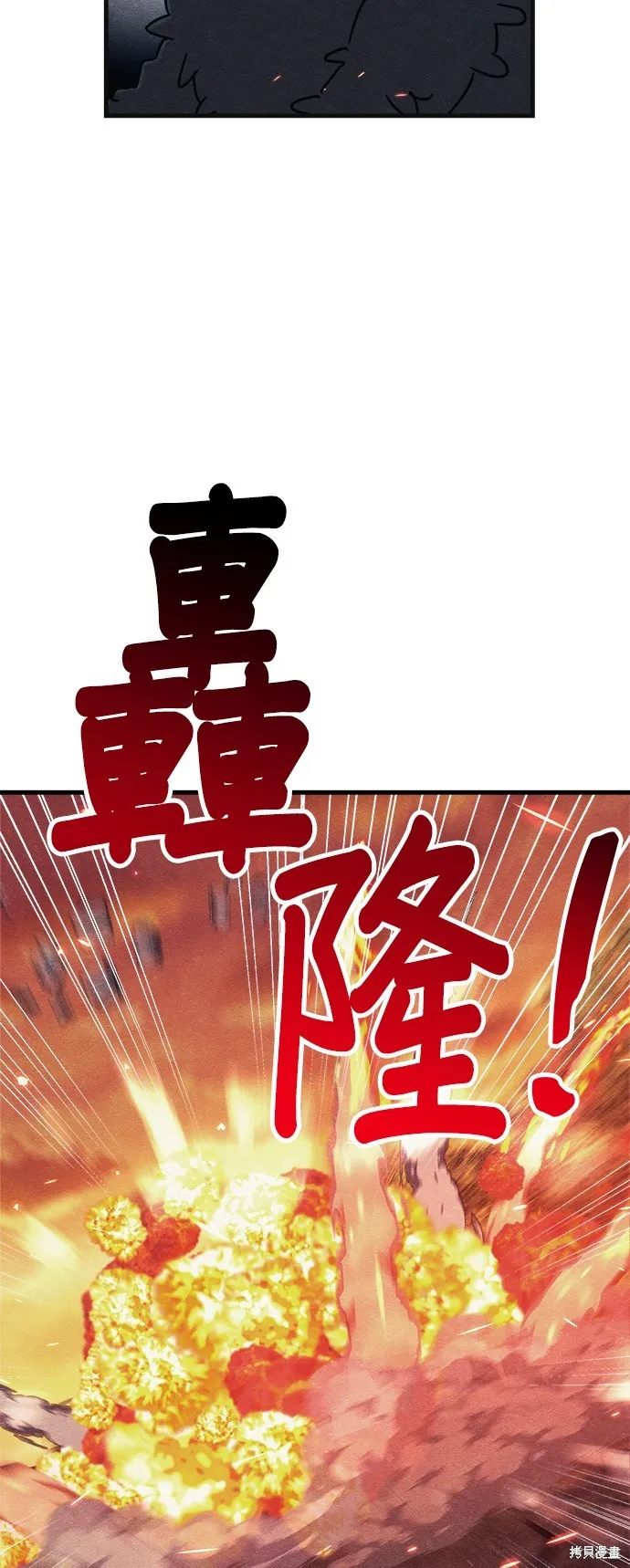 丧尸X歼灭者,第75话,第76张