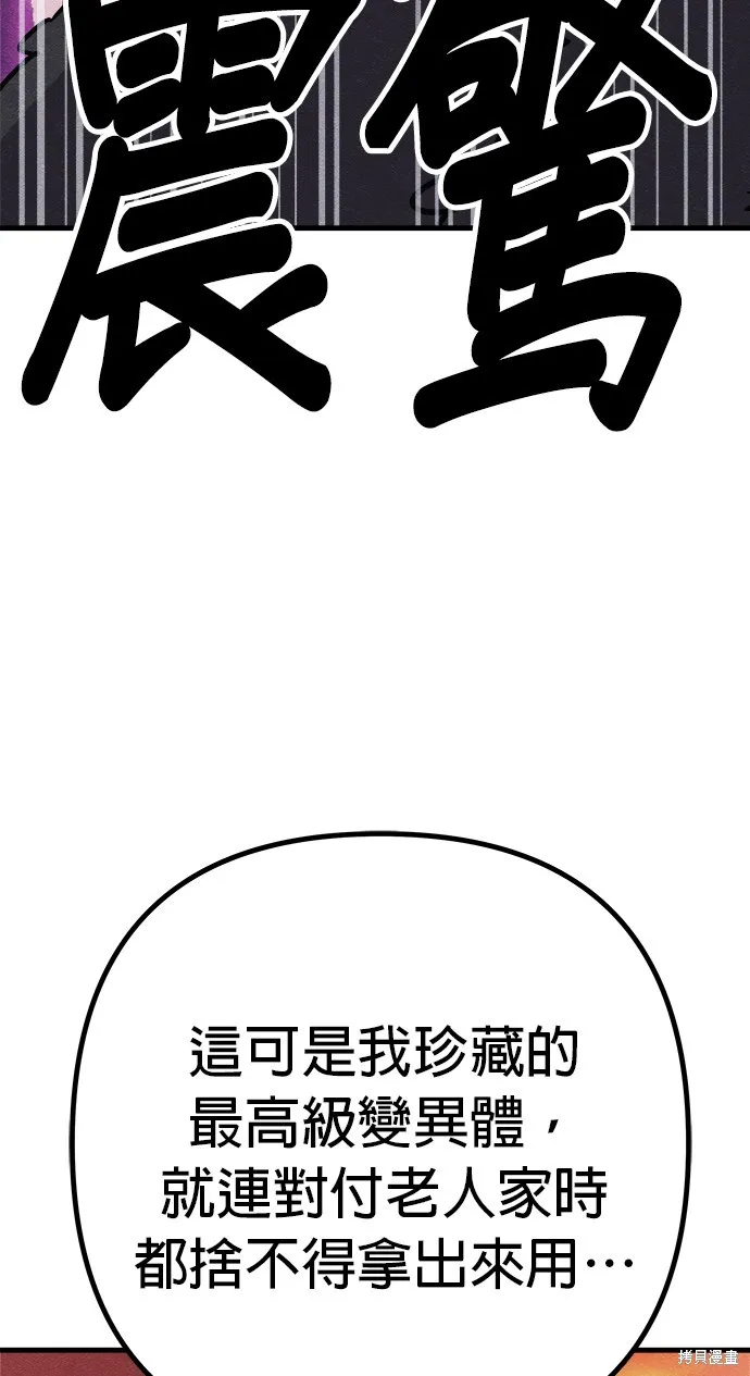 丧尸X歼灭者,第75话,第81张