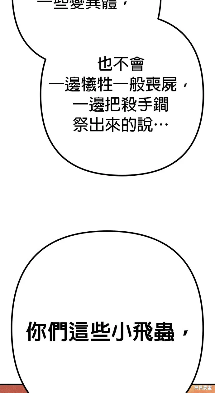 丧尸X歼灭者,第75话,第83张