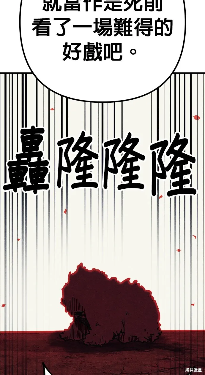 丧尸X歼灭者,第75话,第85张
