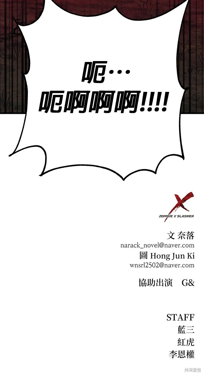 丧尸X歼灭者,第75话,第86张