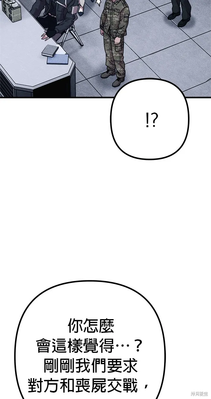 丧尸X歼灭者,第75话,第9张