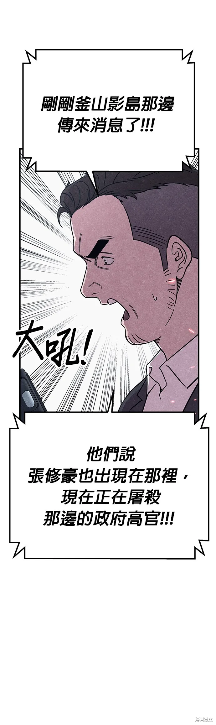 丧尸X歼灭者,第83话,第1张