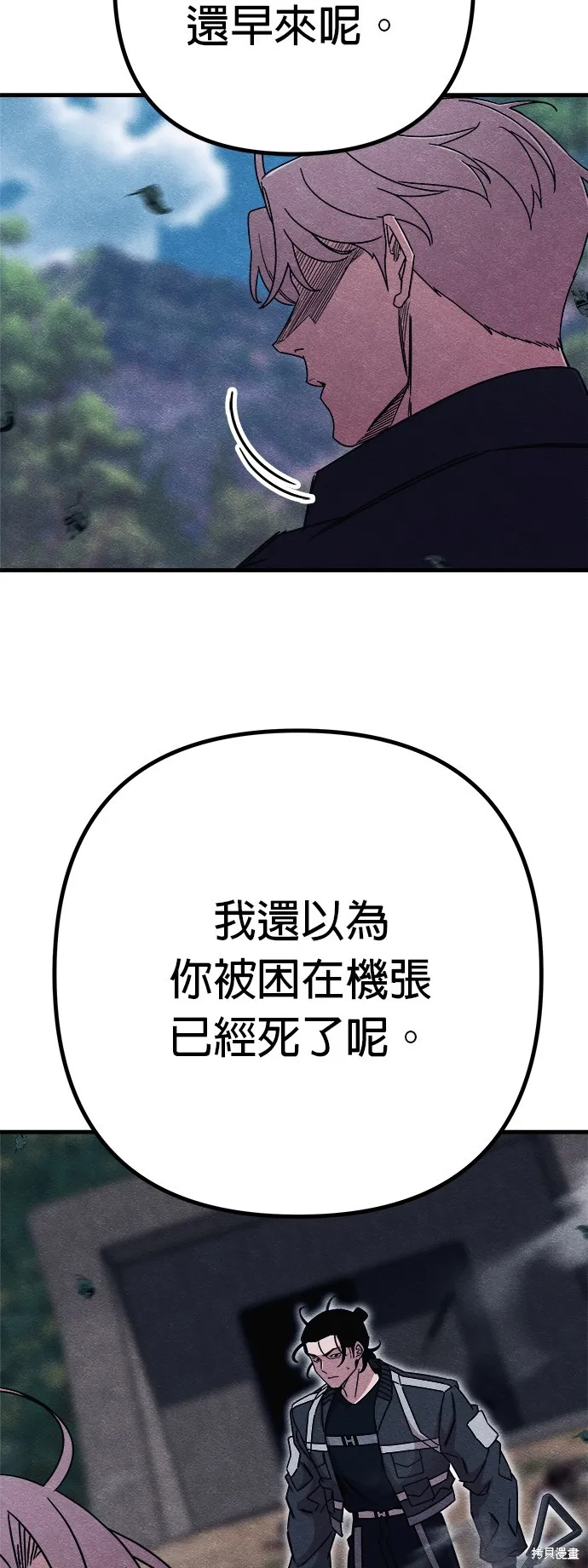丧尸X歼灭者,第83话,第102张