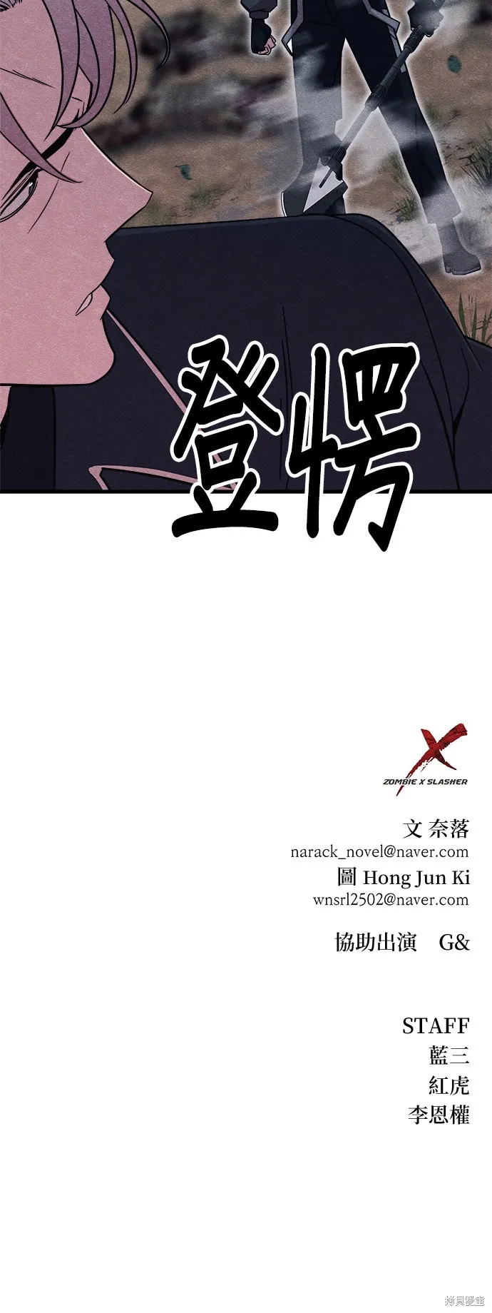 丧尸X歼灭者,第83话,第103张