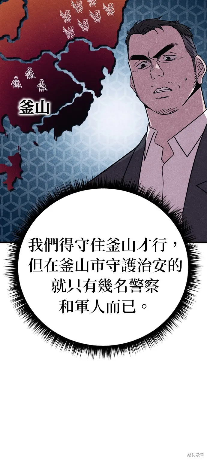 丧尸X歼灭者,第83话,第14张