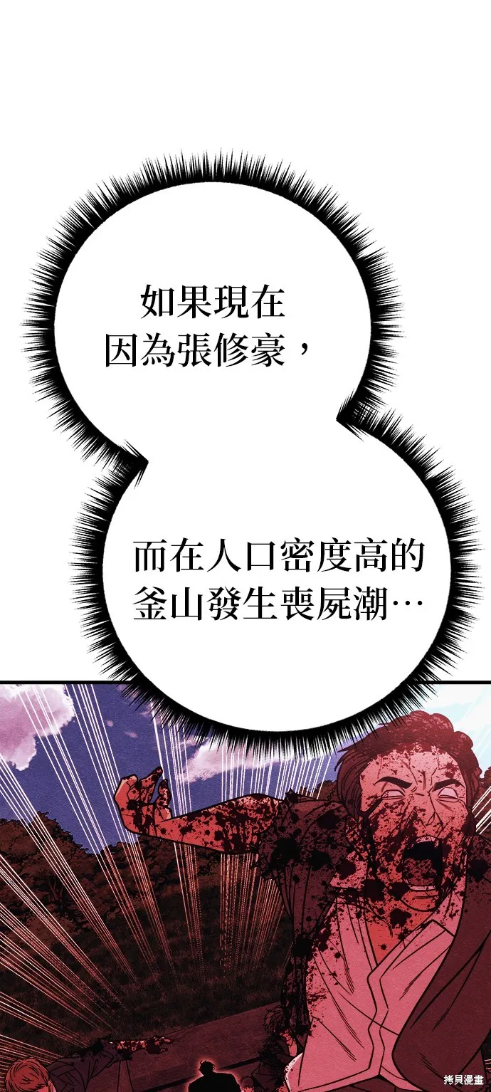 丧尸X歼灭者,第83话,第15张