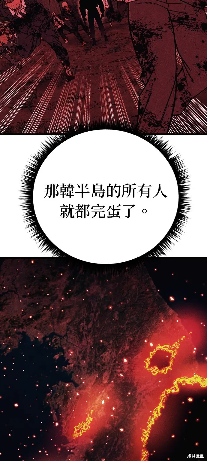 丧尸X歼灭者,第83话,第16张