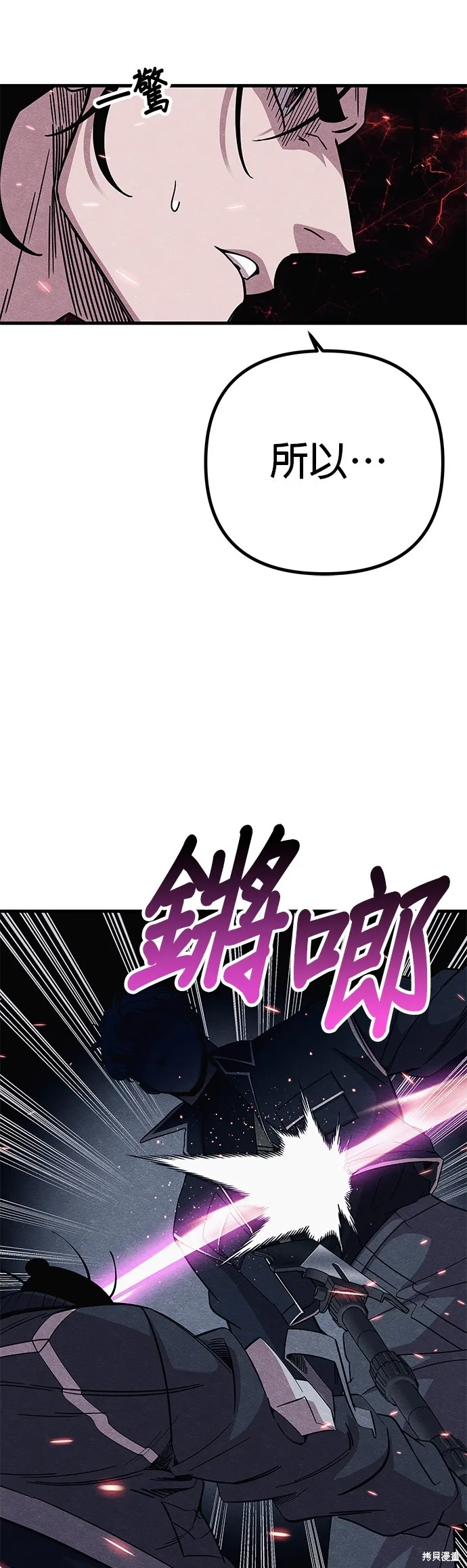 丧尸X歼灭者,第83话,第2张