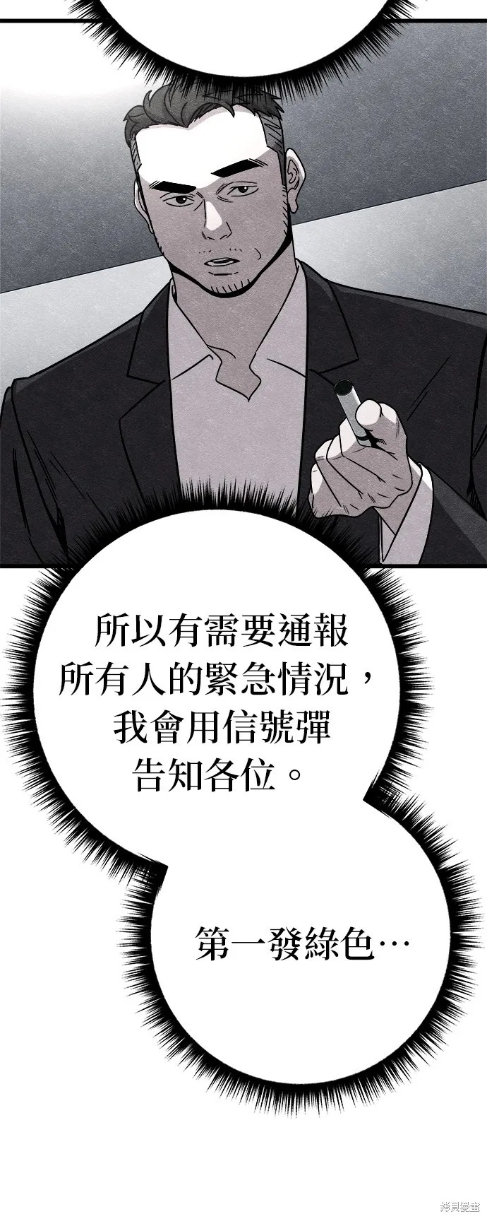 丧尸X歼灭者,第83话,第25张