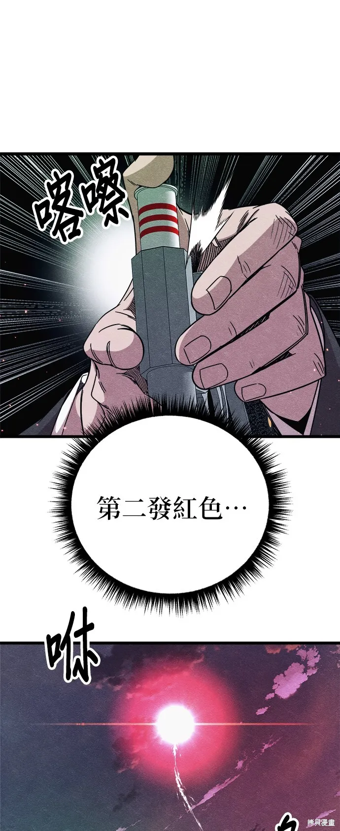 丧尸X歼灭者,第83话,第27张