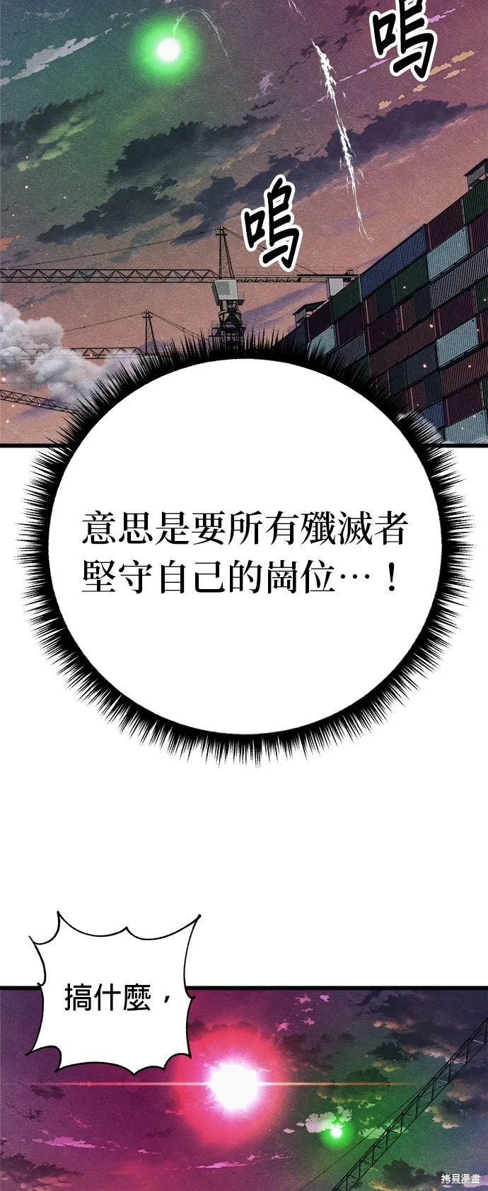 丧尸X歼灭者,第83话,第28张