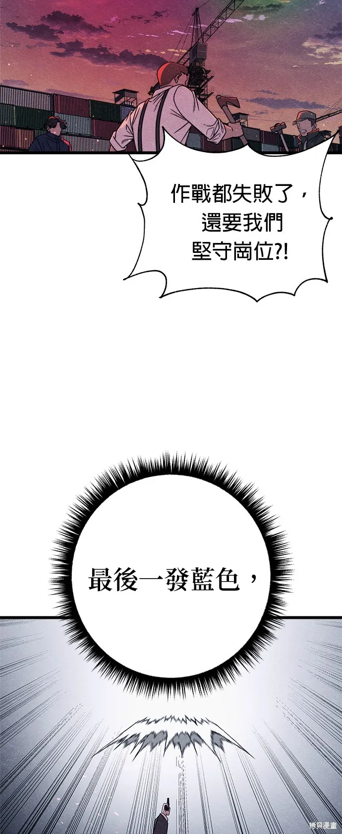 丧尸X歼灭者,第83话,第29张