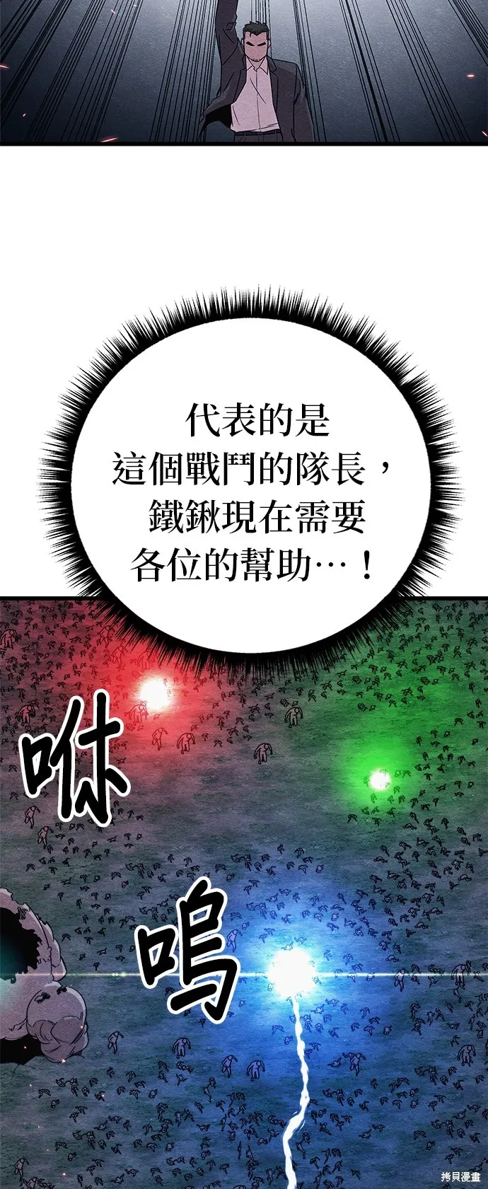 丧尸X歼灭者,第83话,第30张