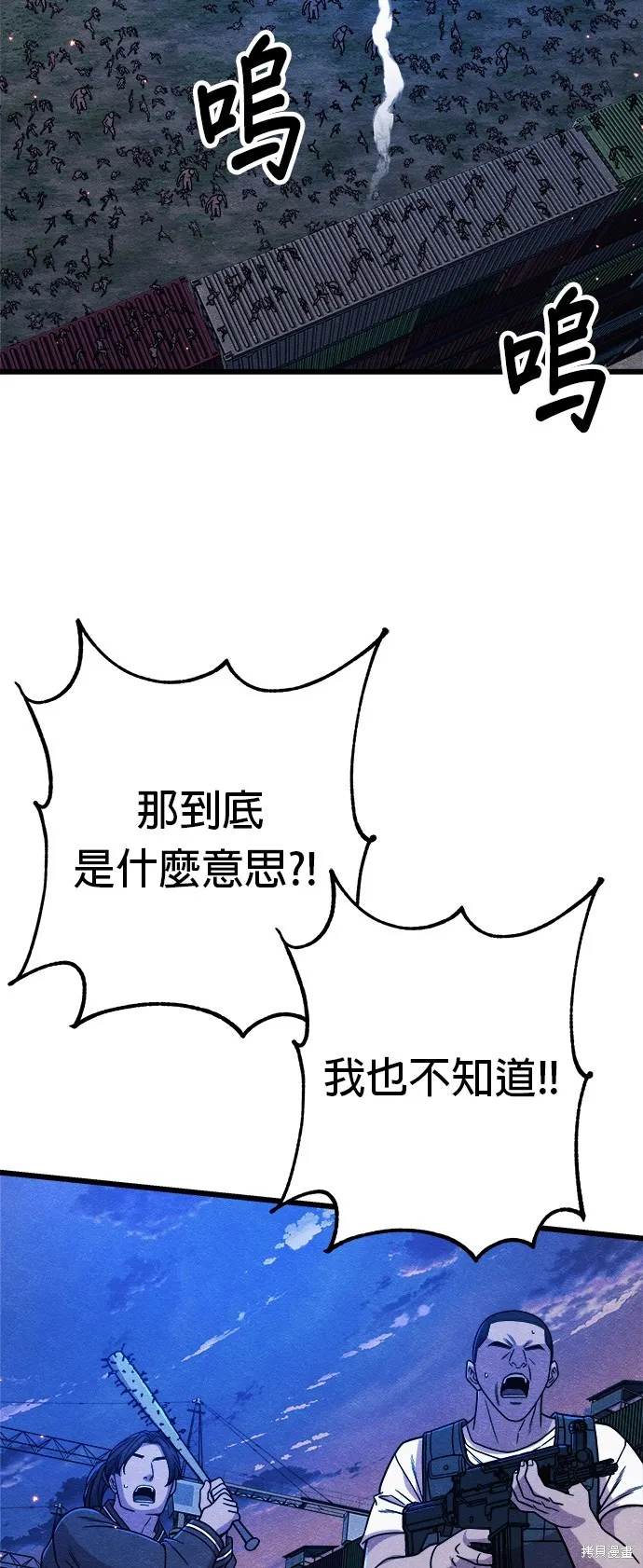 丧尸X歼灭者,第83话,第31张
