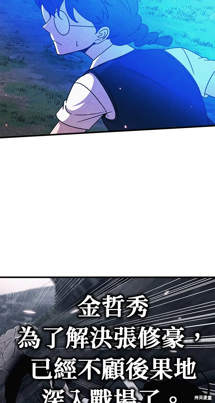 丧尸X歼灭者,第83话,第36张