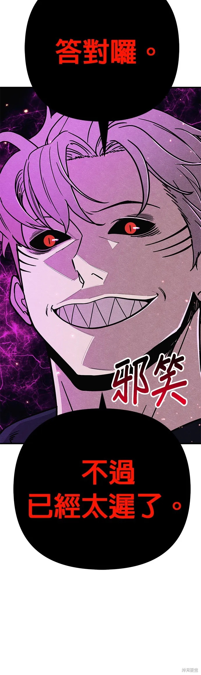 丧尸X歼灭者,第83话,第4张