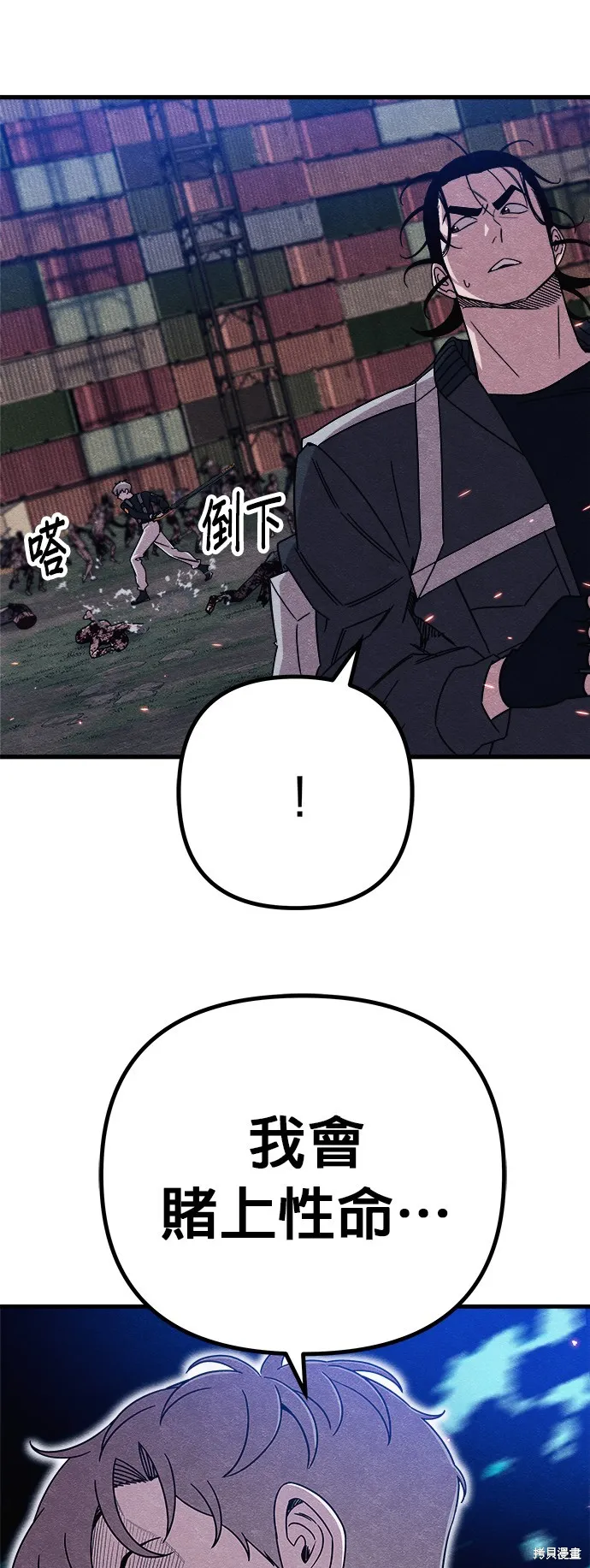 丧尸X歼灭者,第83话,第41张