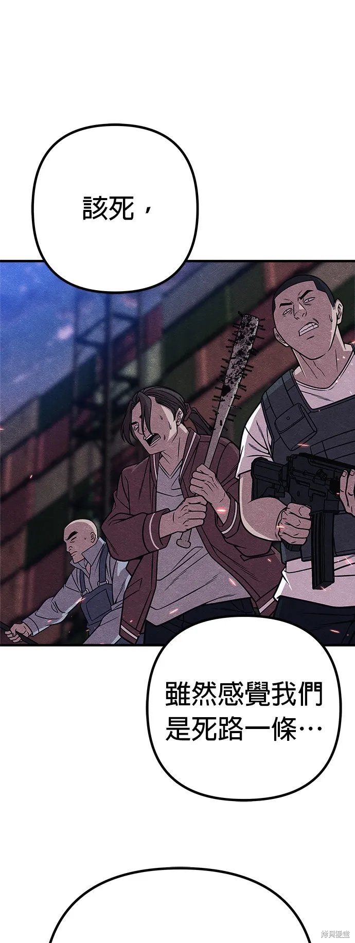 丧尸X歼灭者,第83话,第43张