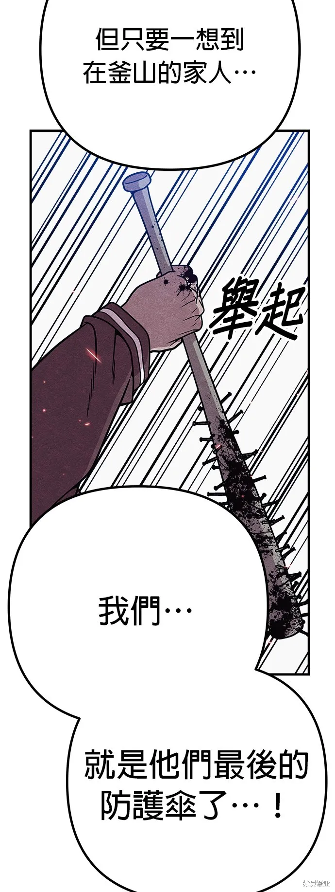 丧尸X歼灭者,第83话,第44张