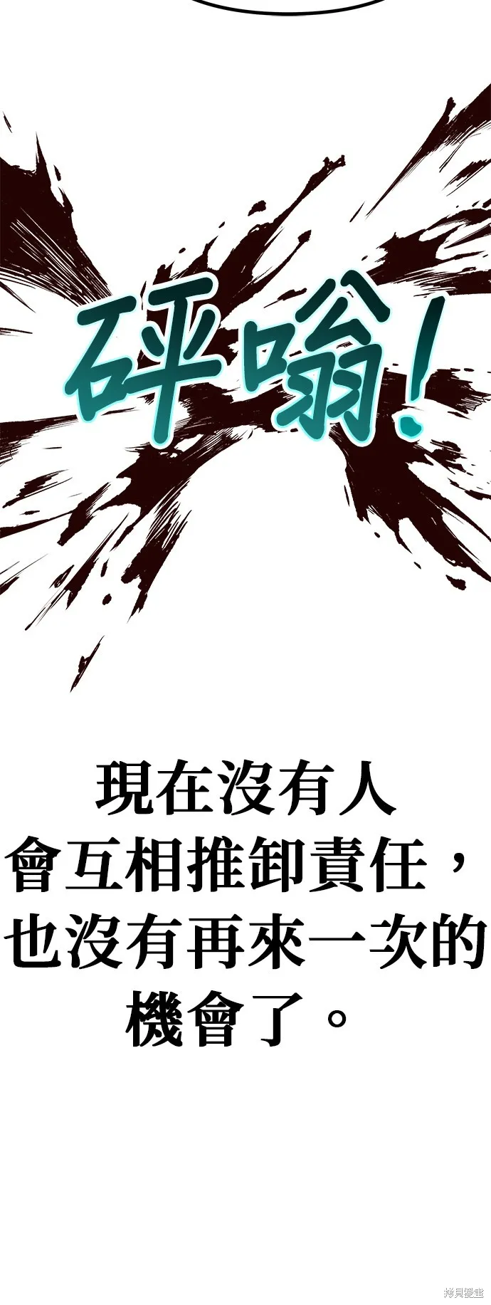 丧尸X歼灭者,第83话,第45张