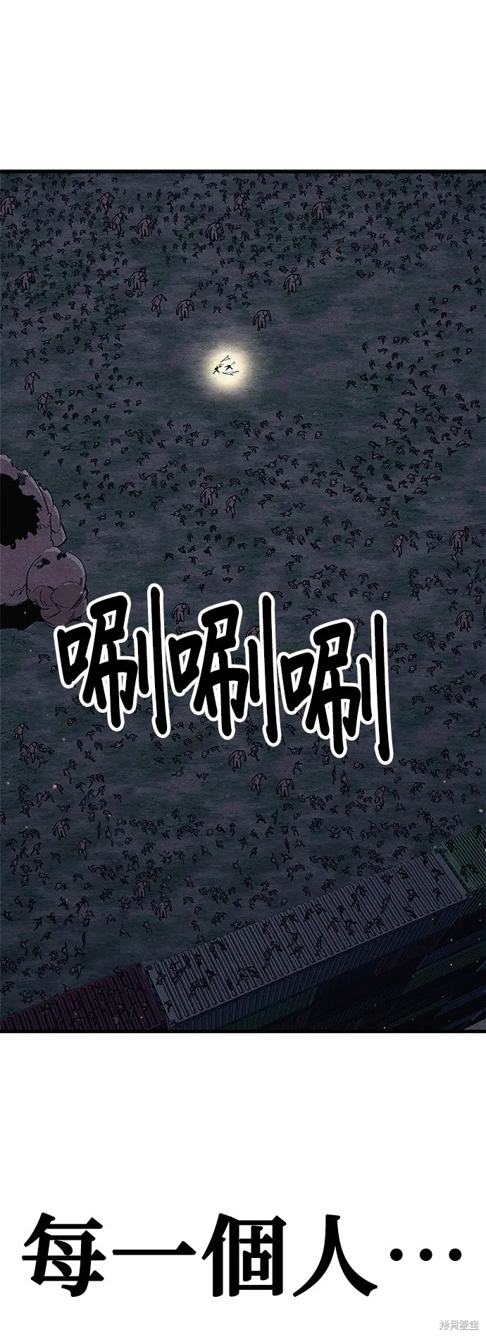 丧尸X歼灭者,第83话,第46张