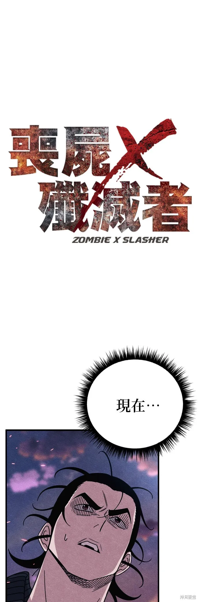丧尸X歼灭者,第83话,第5张