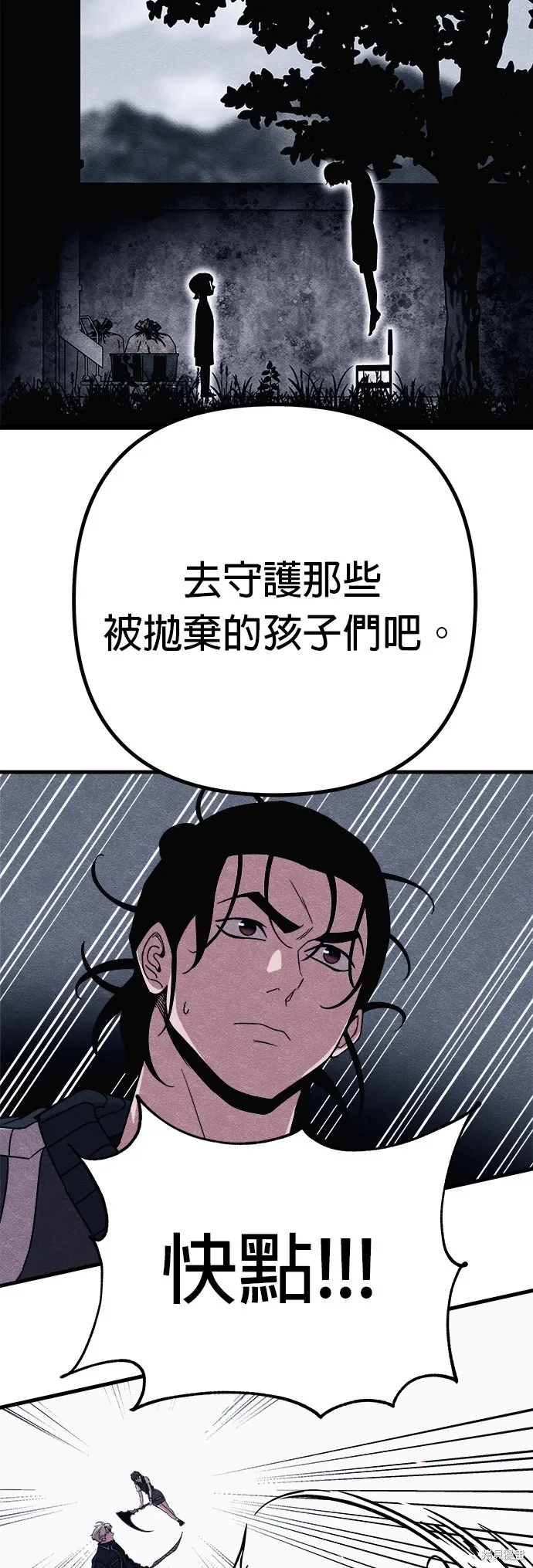 丧尸X歼灭者,第83话,第54张