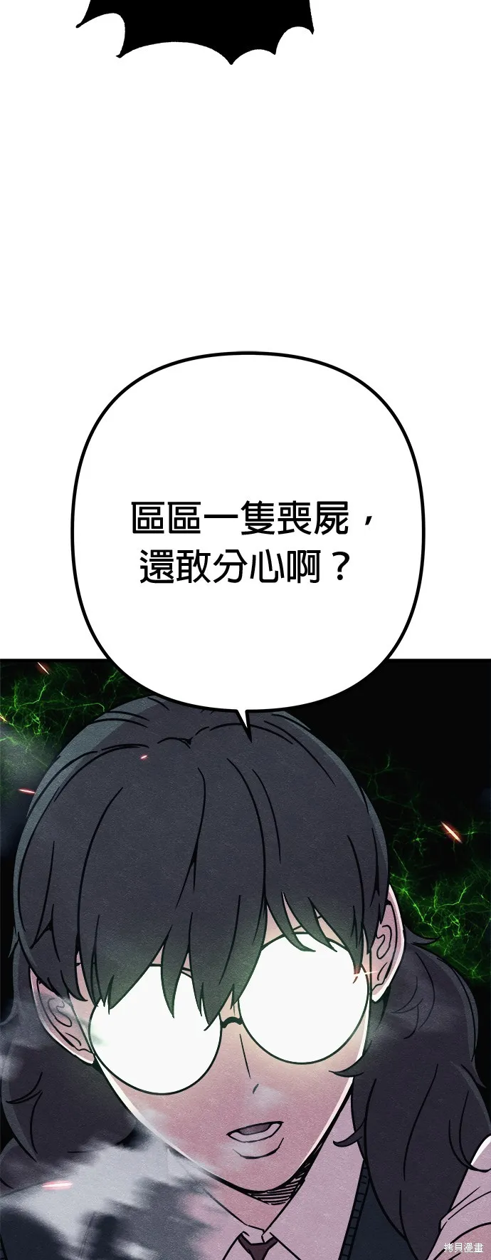 丧尸X歼灭者,第83话,第57张