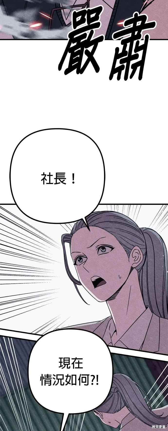 丧尸X歼灭者,第83话,第58张