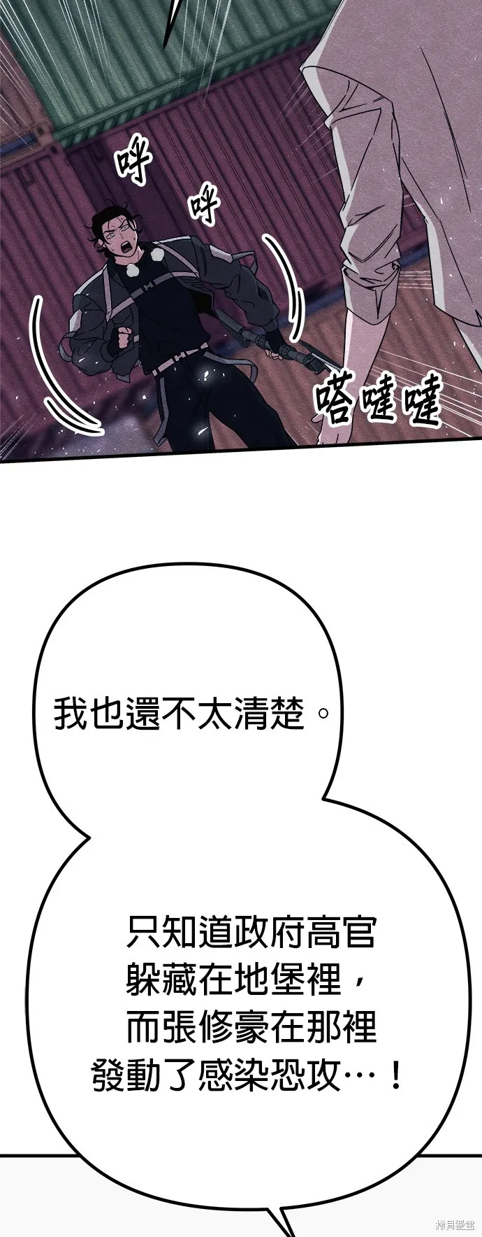 丧尸X歼灭者,第83话,第59张