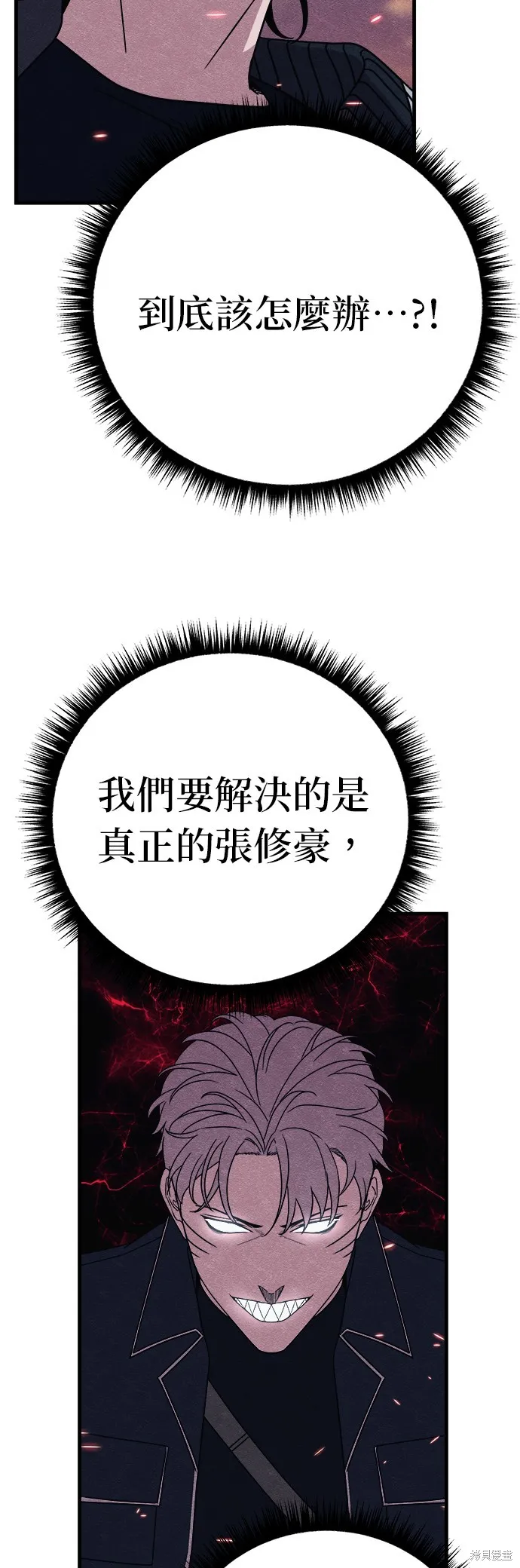 丧尸X歼灭者,第83话,第6张