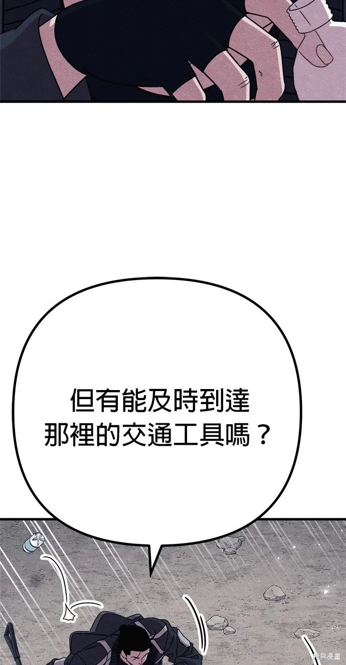 丧尸X歼灭者,第83话,第62张
