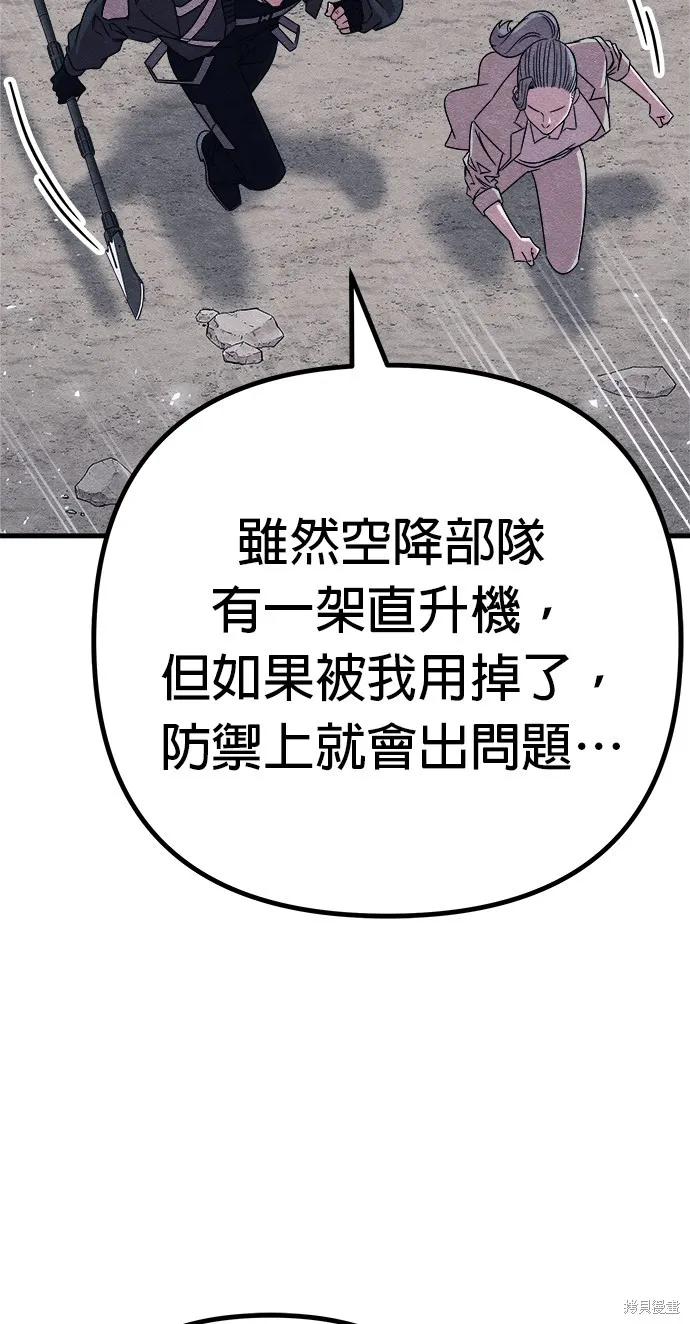 丧尸X歼灭者,第83话,第63张