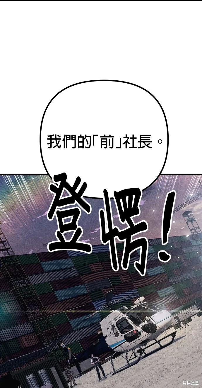丧尸X歼灭者,第83话,第66张