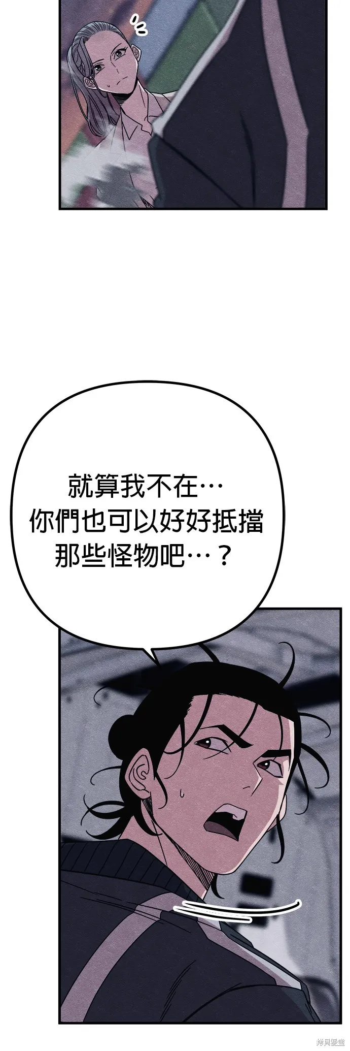 丧尸X歼灭者,第83话,第70张