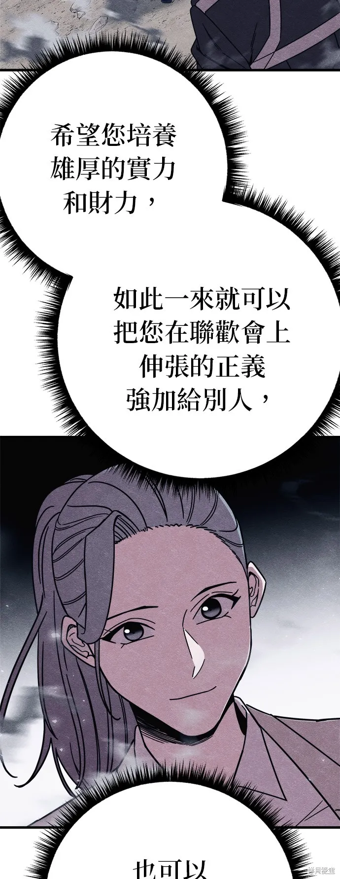 丧尸X歼灭者,第83话,第74张