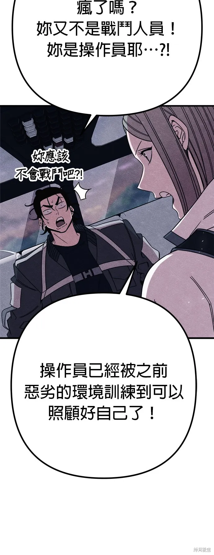 丧尸X歼灭者,第83话,第77张