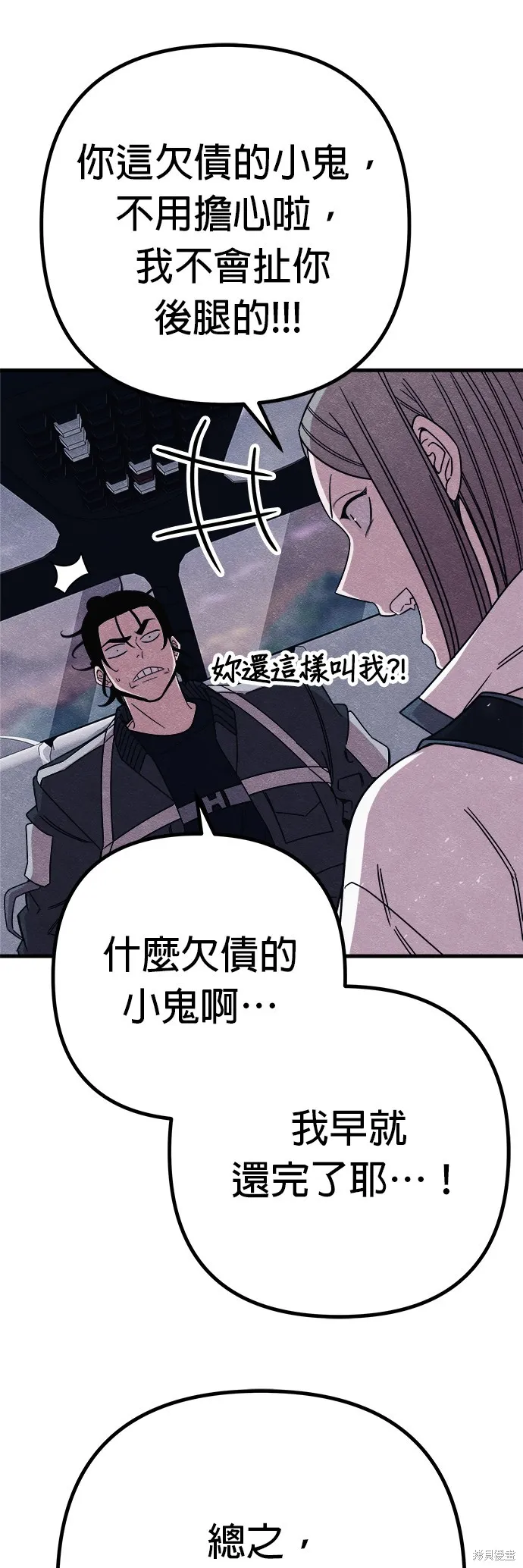 丧尸X歼灭者,第83话,第79张