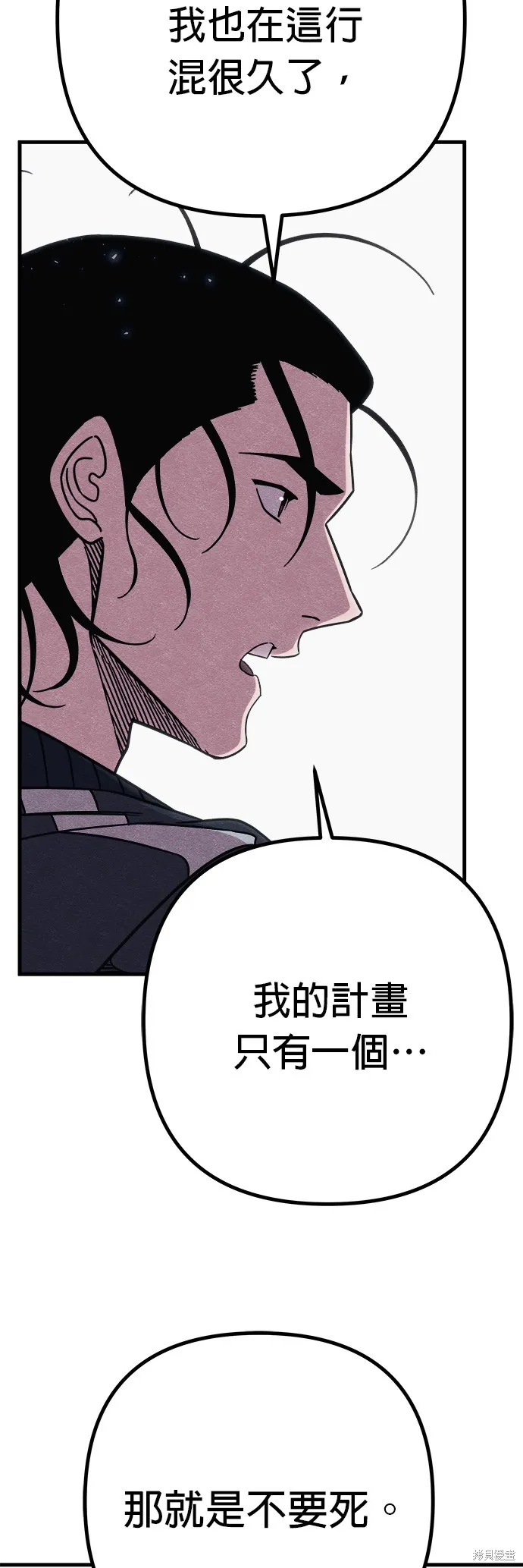 丧尸X歼灭者,第83话,第80张