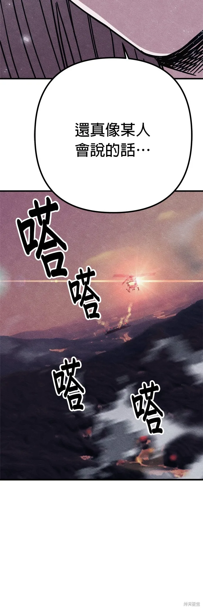 丧尸X歼灭者,第83话,第82张