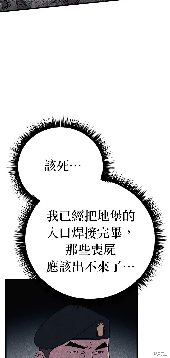丧尸X歼灭者,第83话,第85张