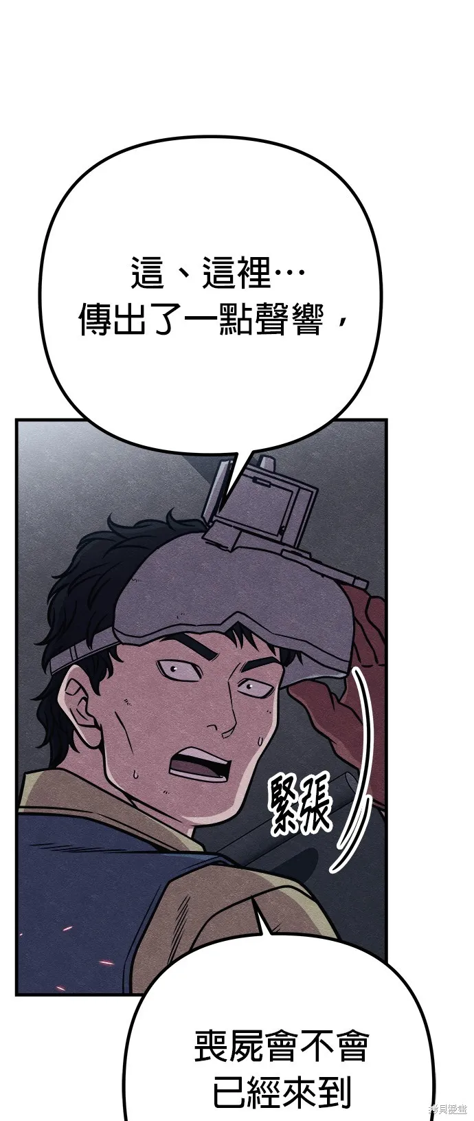 丧尸X歼灭者,第83话,第88张
