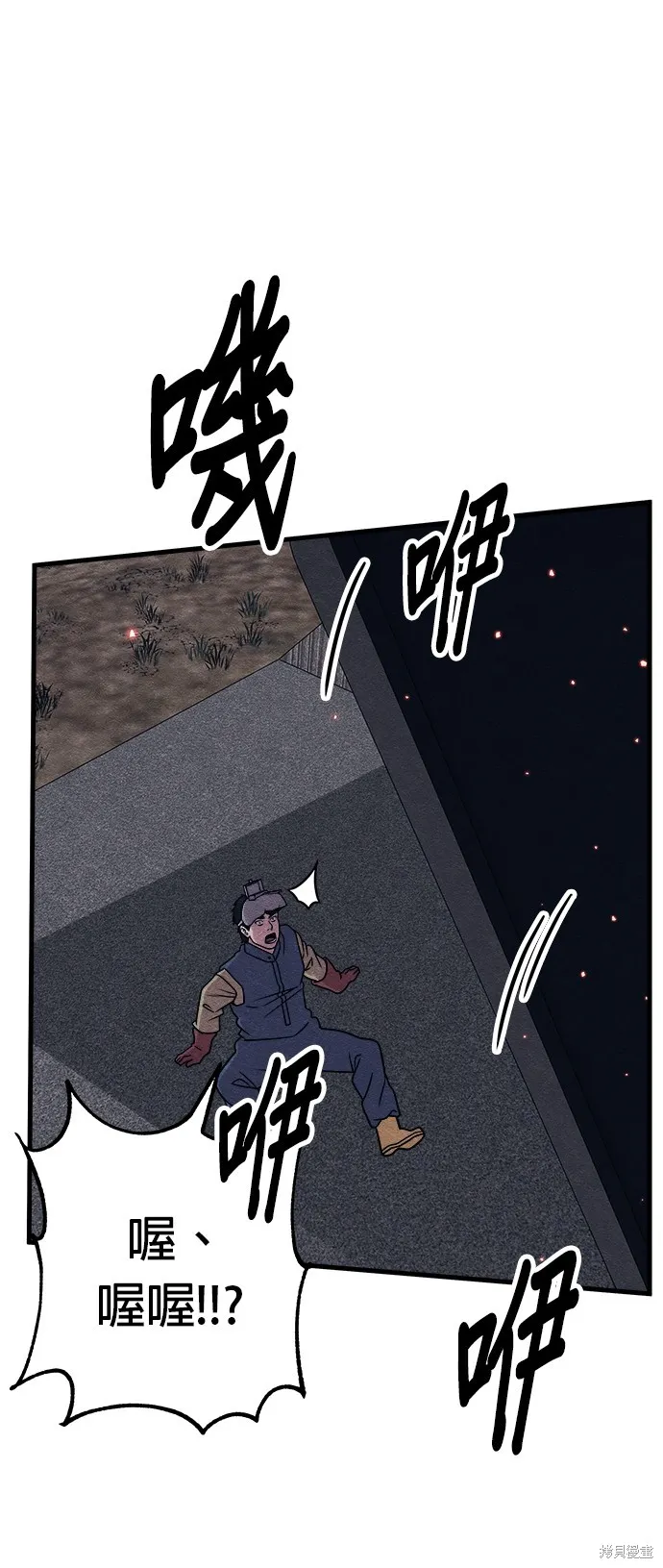 丧尸X歼灭者,第83话,第90张