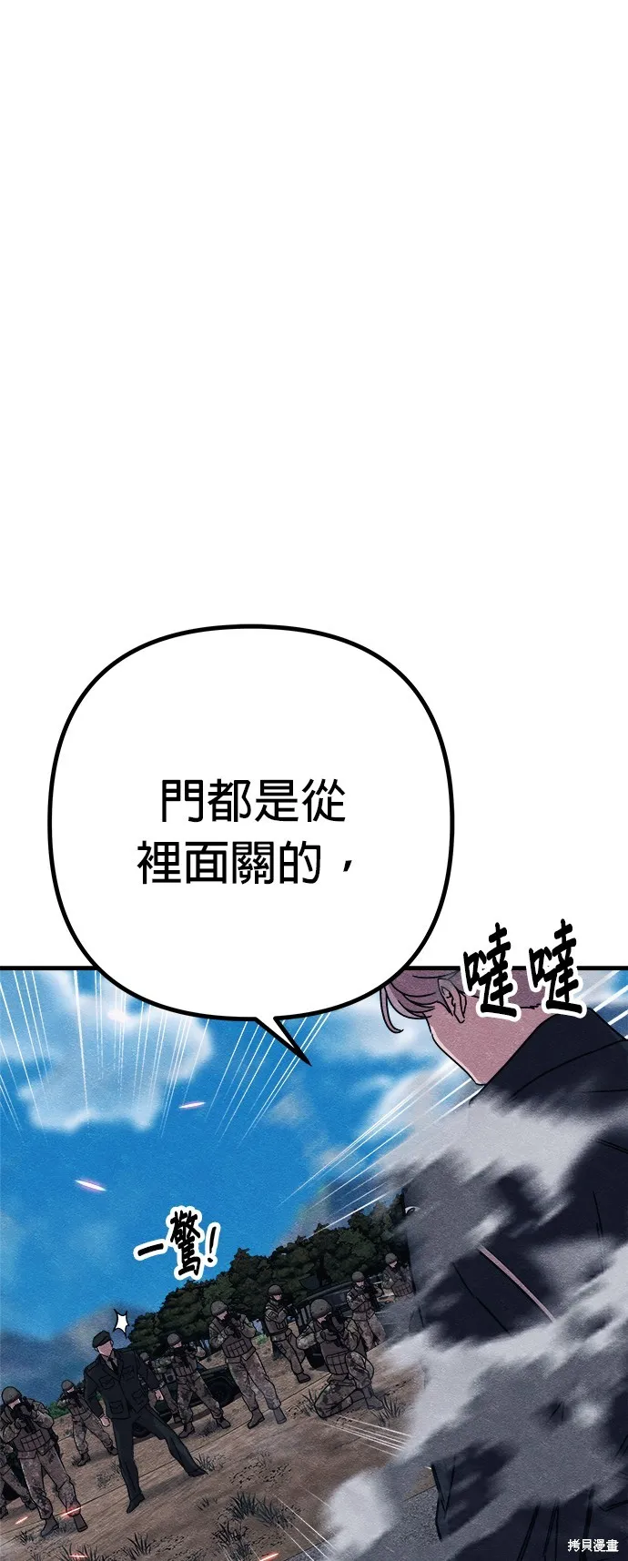 丧尸X歼灭者,第83话,第92张