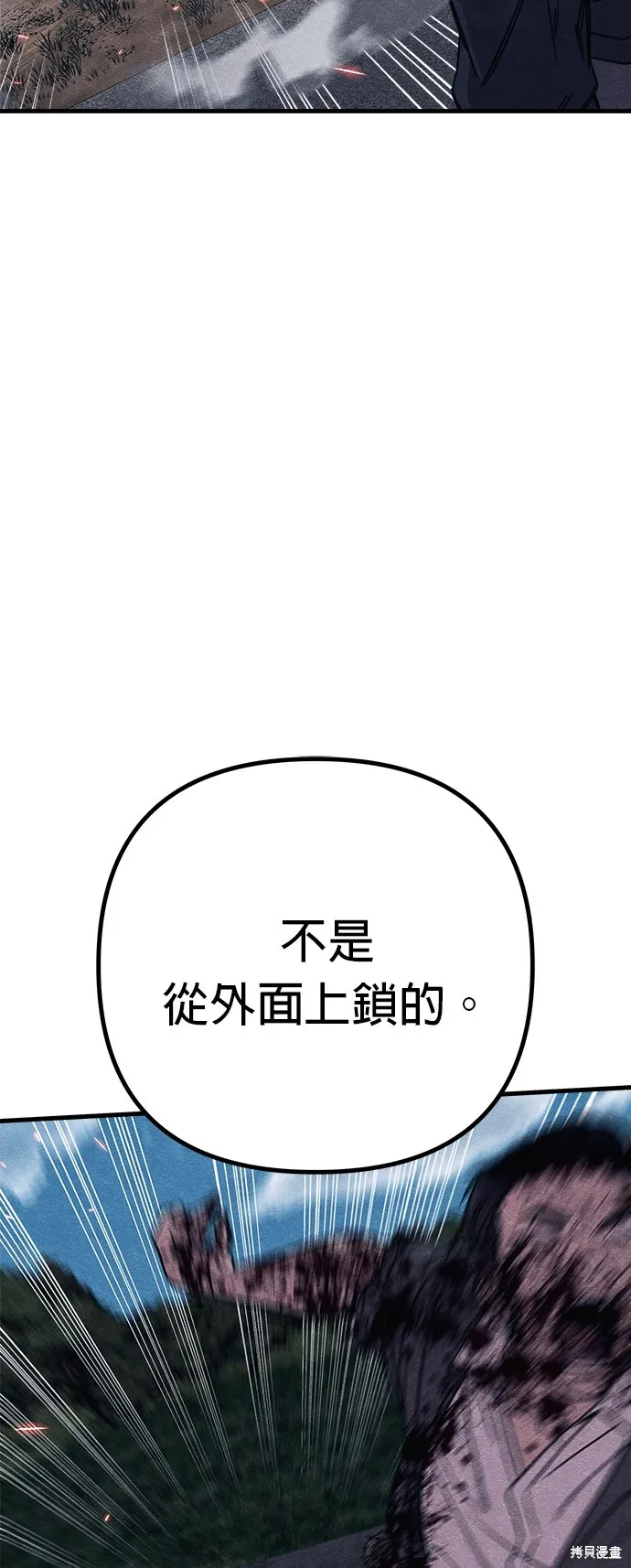 丧尸X歼灭者,第83话,第93张