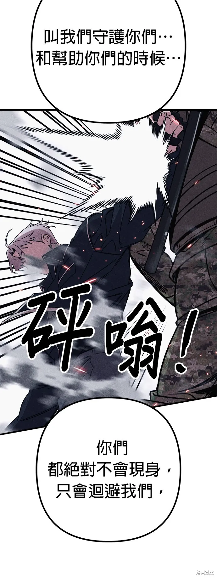 丧尸X歼灭者,第83话,第98张