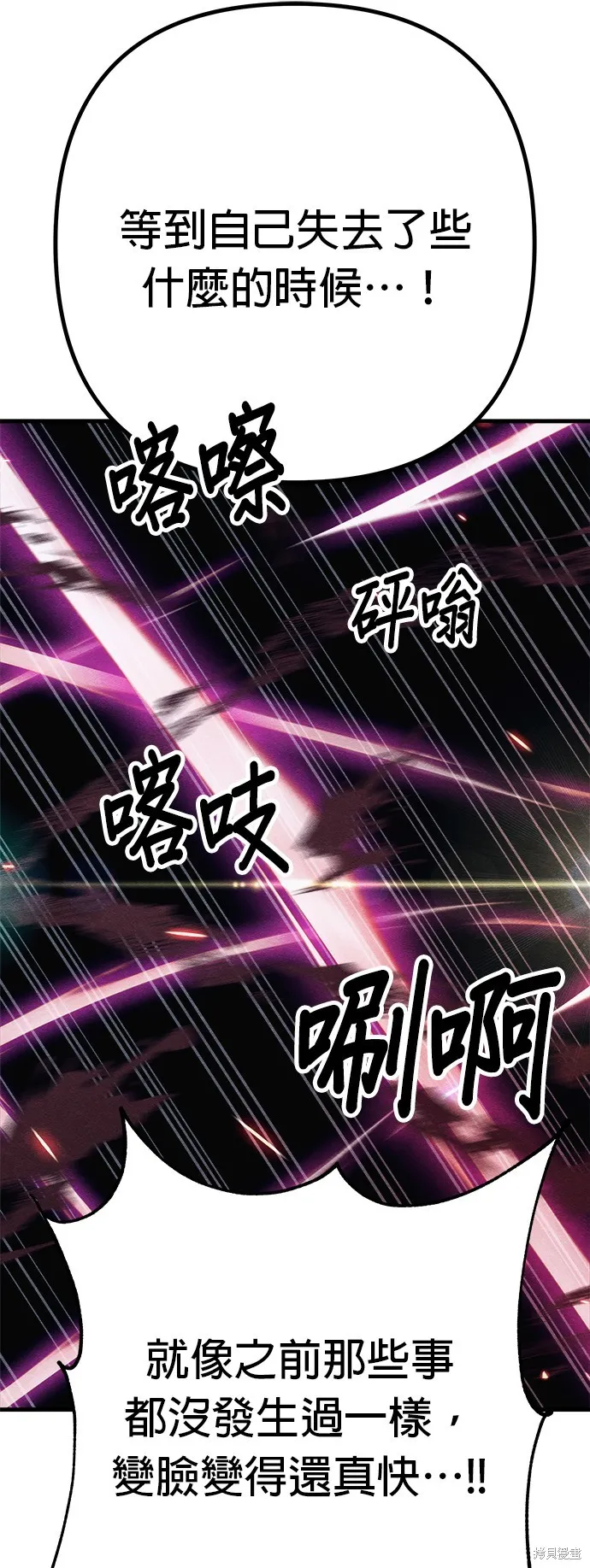 丧尸X歼灭者,第83话,第99张